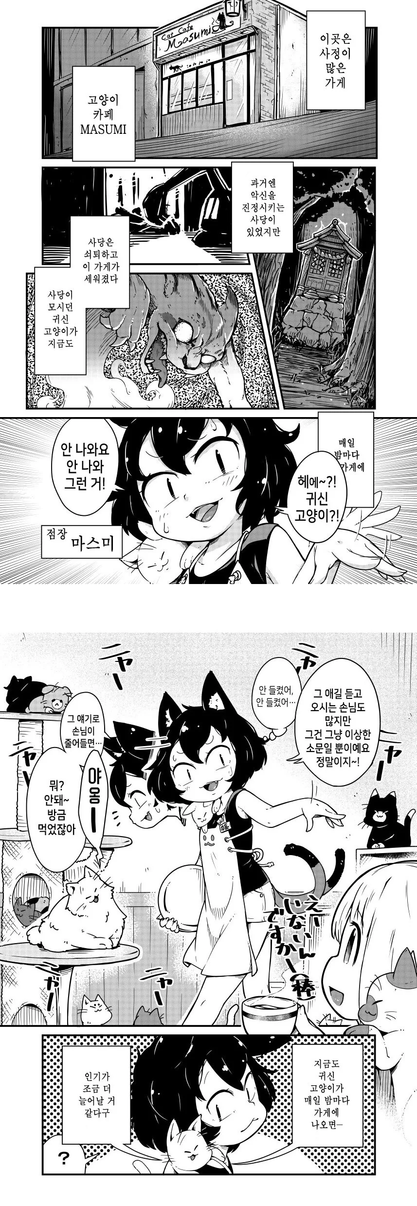 고양이카페 만화