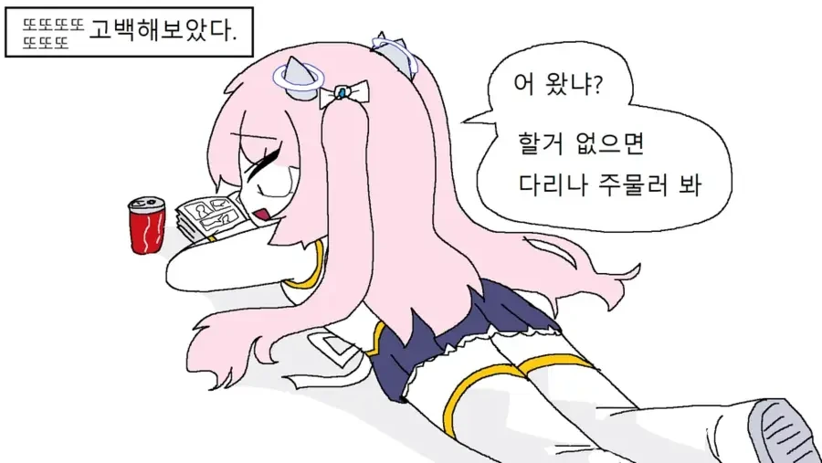 메이플) 엔젤릭버스터에게 고백해봤다.manhwa - 이미지 9