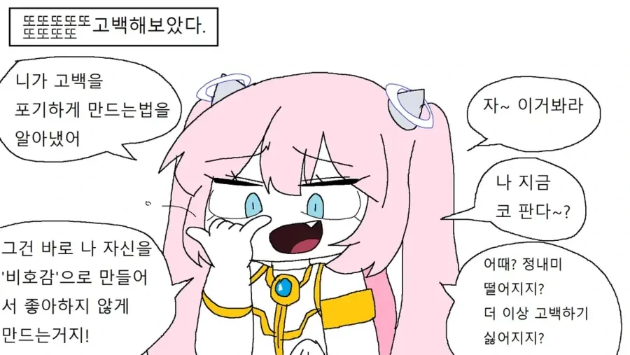 메이플) 엔젤릭버스터에게 고백해봤다.manhwa - 이미지 10