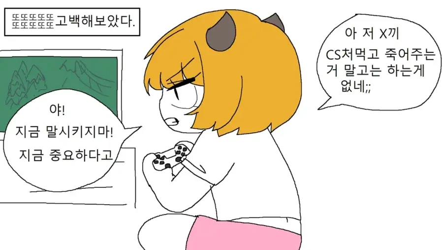 메이플) 엔젤릭버스터에게 고백해봤다.manhwa - 이미지 12