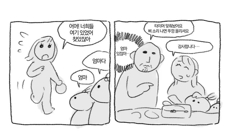 뷔페에서 엄마없는 자매 만나는 만화 - 이미지 2