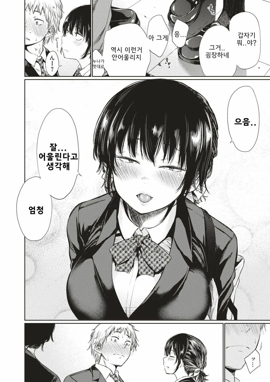 눈매 나쁜 가정적인 여사친이 초대하는.manhwa - 이미지 2