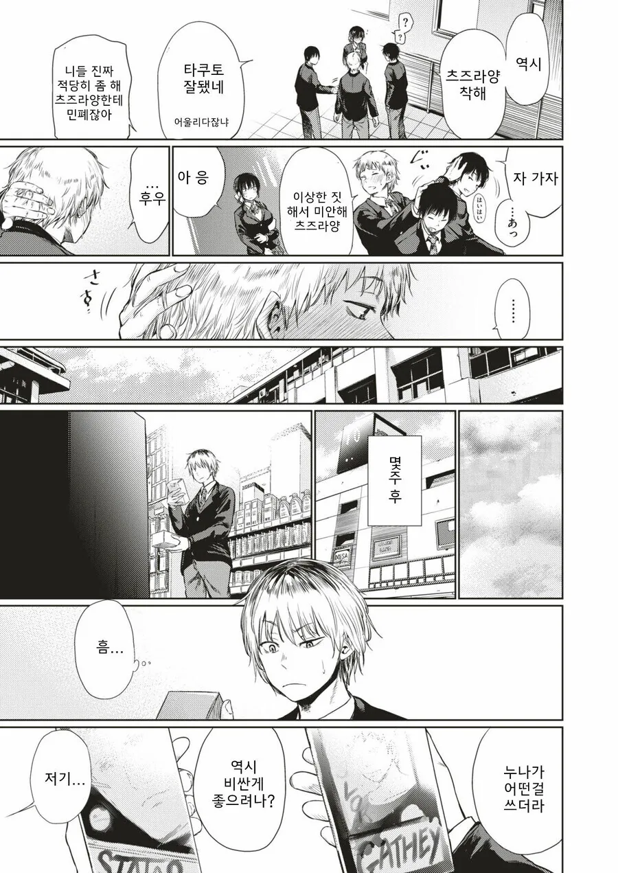 눈매 나쁜 가정적인 여사친이 초대하는.manhwa - 이미지 3