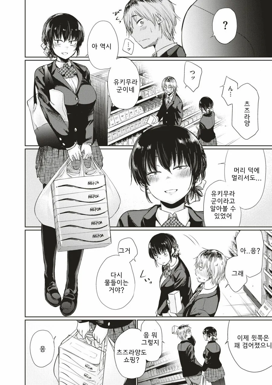 눈매 나쁜 가정적인 여사친이 초대하는.manhwa - 이미지 4