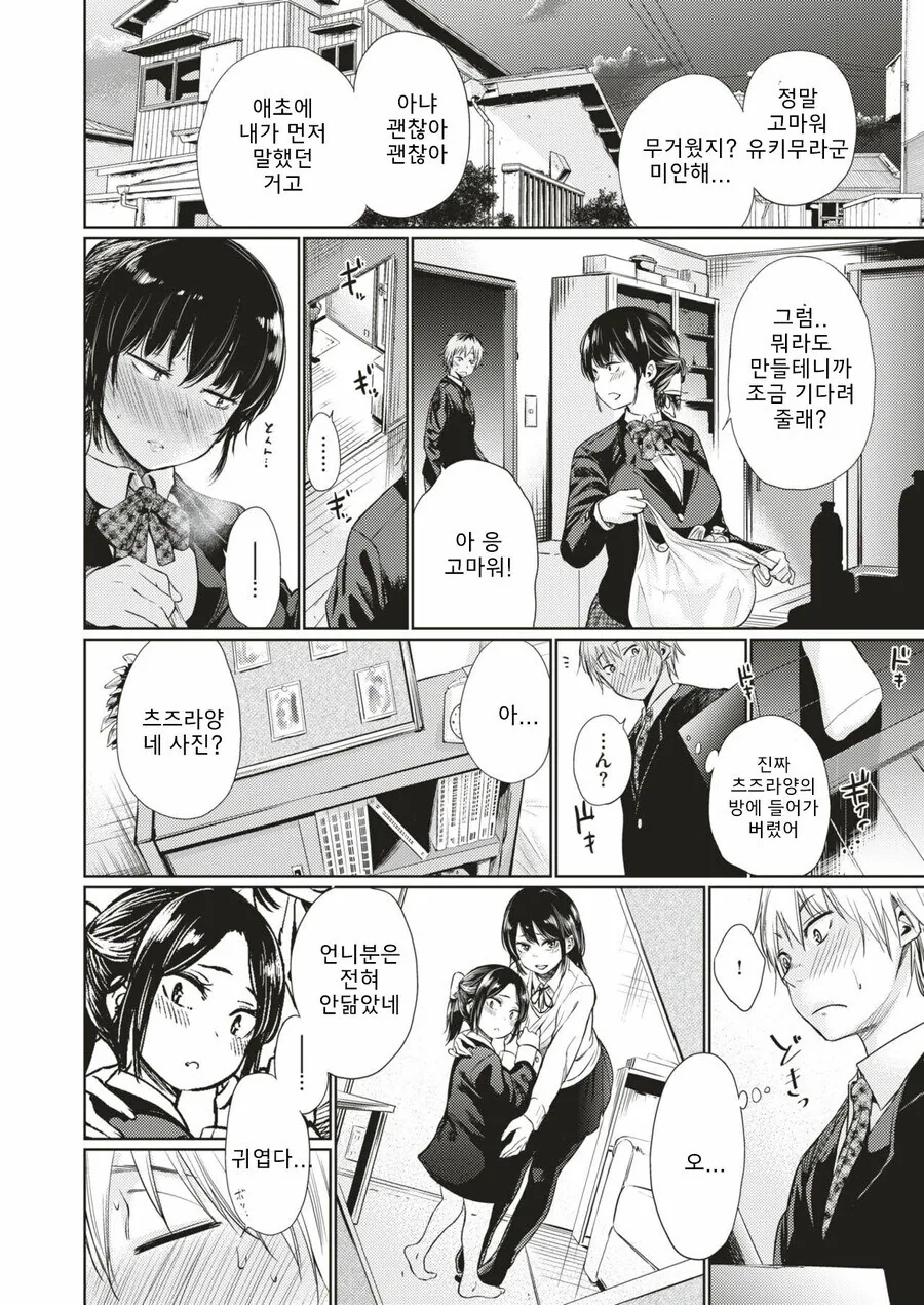 눈매 나쁜 가정적인 여사친이 초대하는.manhwa - 이미지 6