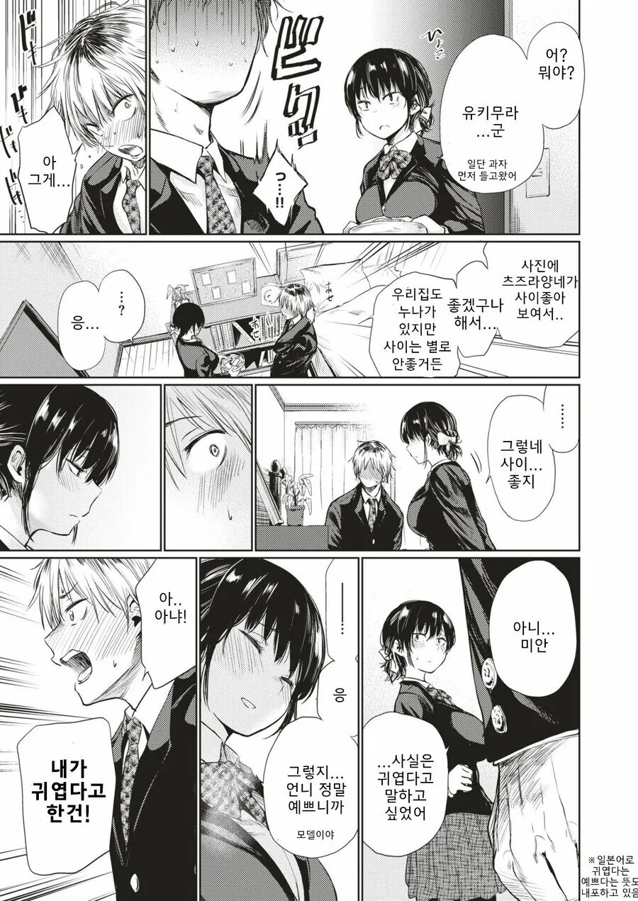눈매 나쁜 가정적인 여사친이 초대하는.manhwa - 이미지 7