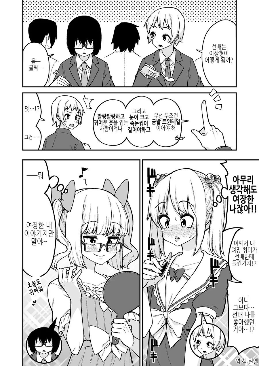 선배의 이상형.manhwa