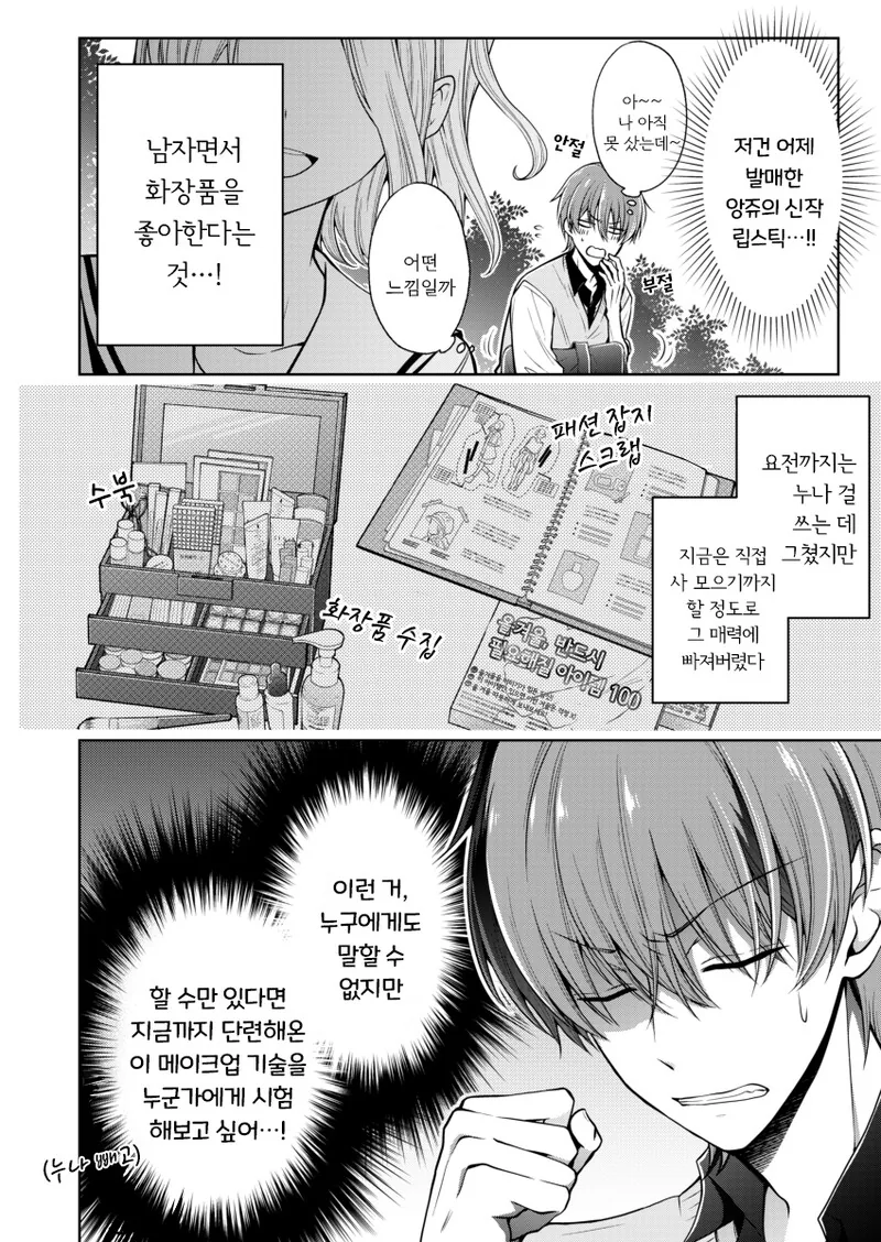 호모) 소꿉친구를 여자아이로 바꾸는 manga - 이미지 2