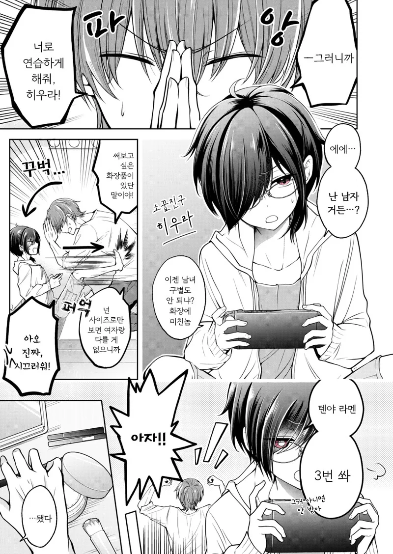 호모) 소꿉친구를 여자아이로 바꾸는 manga - 이미지 3