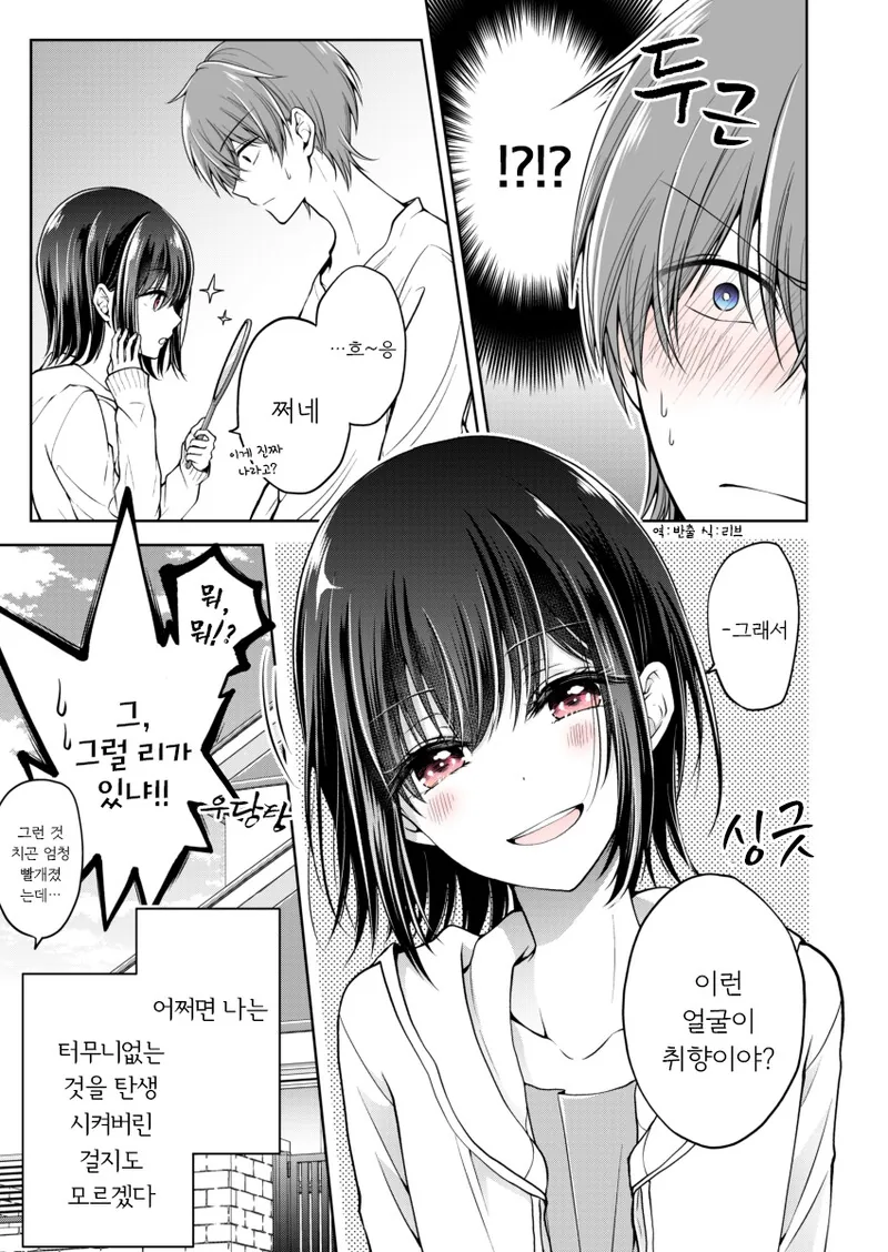 호모) 소꿉친구를 여자아이로 바꾸는 manga - 이미지 5