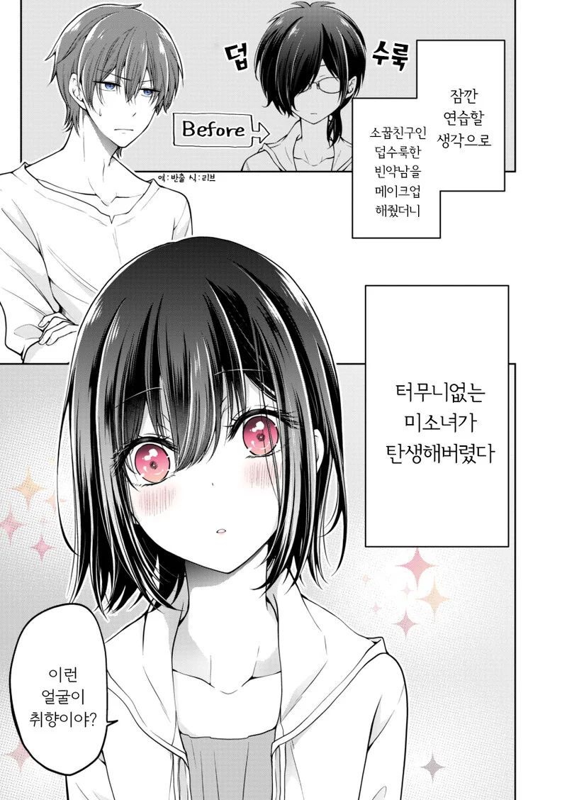 호모) 소꿉친구를 여자아이로 바꾸는 manga - 이미지 6