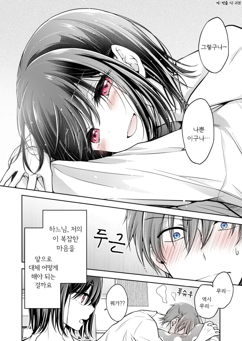 호모) 소꿉친구를 여자아이로 바꾸는 manga - 이미지 9