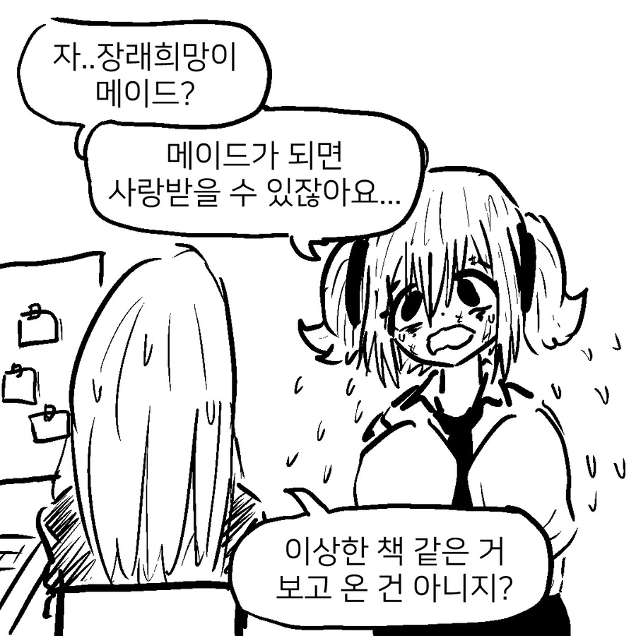 프로멘헤라 소녀의 진로상담.manga