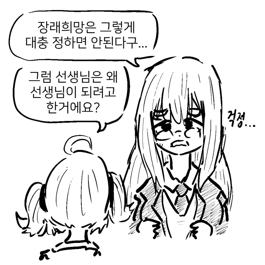 프로멘헤라 소녀의 진로상담.manga - 이미지 2