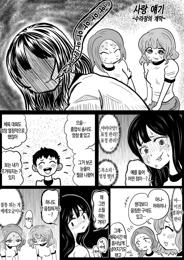 내마위)수학여행 때 여자들끼리 사랑 얘기하는.manwha - 이미지 2