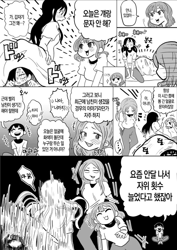 내마위)수학여행 때 여자들끼리 사랑 얘기하는.manwha - 이미지 4