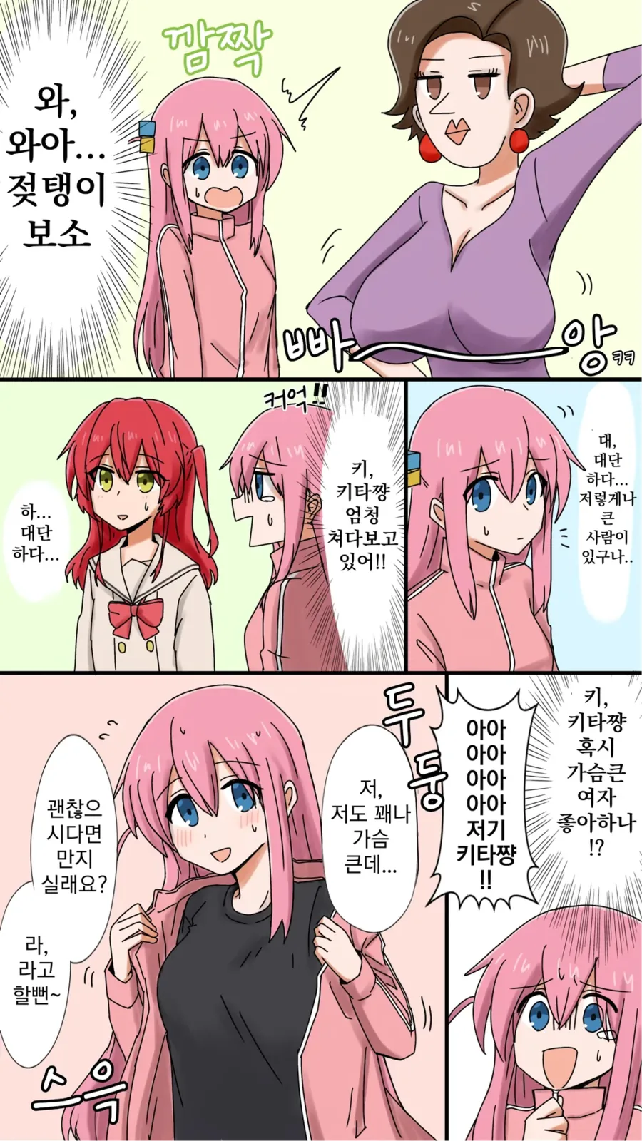 봇치더락)ㄱㅅ 만지게 해주는 봇치