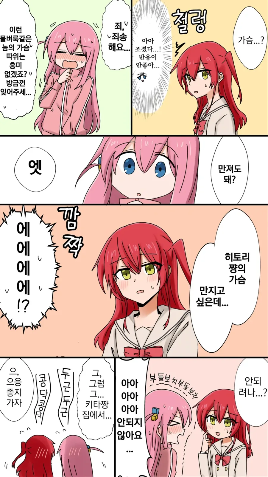 봇치더락)ㄱㅅ 만지게 해주는 봇치 - 이미지 2