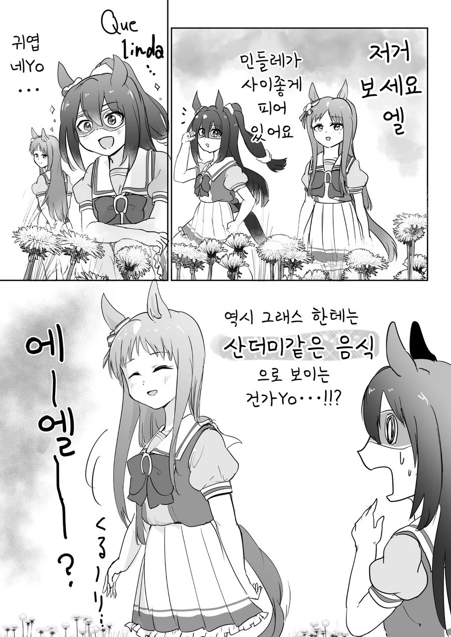 말딸, 핫산)민들레를 발견한 그래스.manhwa