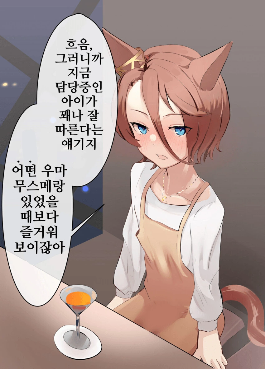 [말딸] 은퇴 후의 타이신과 한잔 하는 트레이너