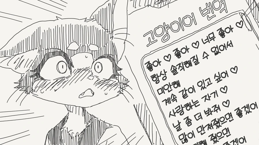 속마음을 알려주는 만화 - 이미지 4