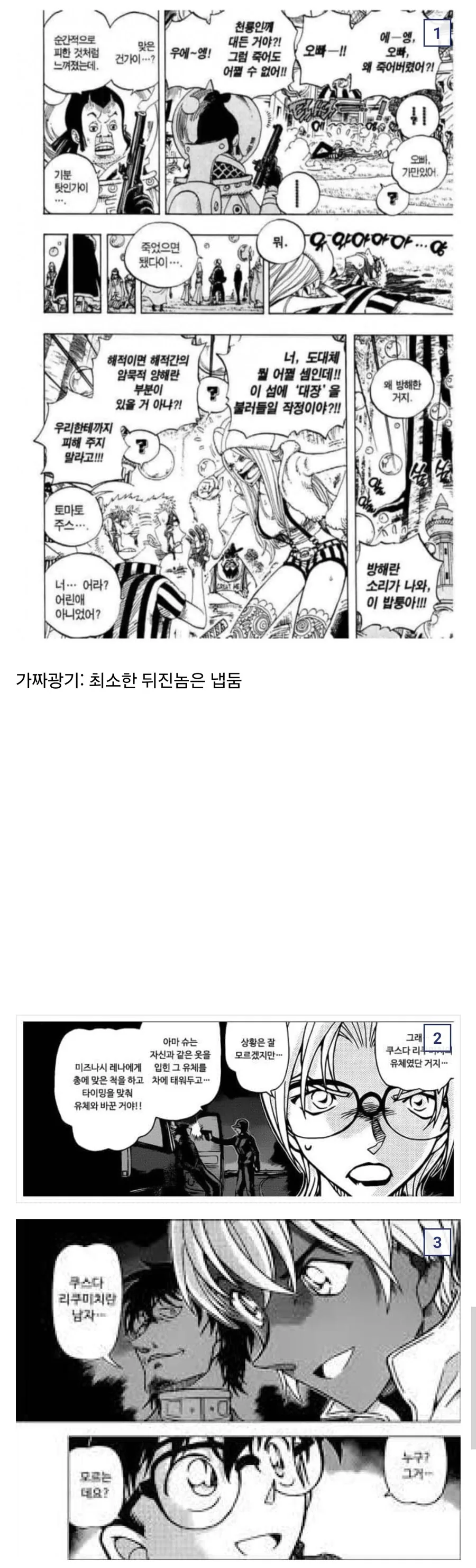 만화 속 가짜광기 vs 진짜광기