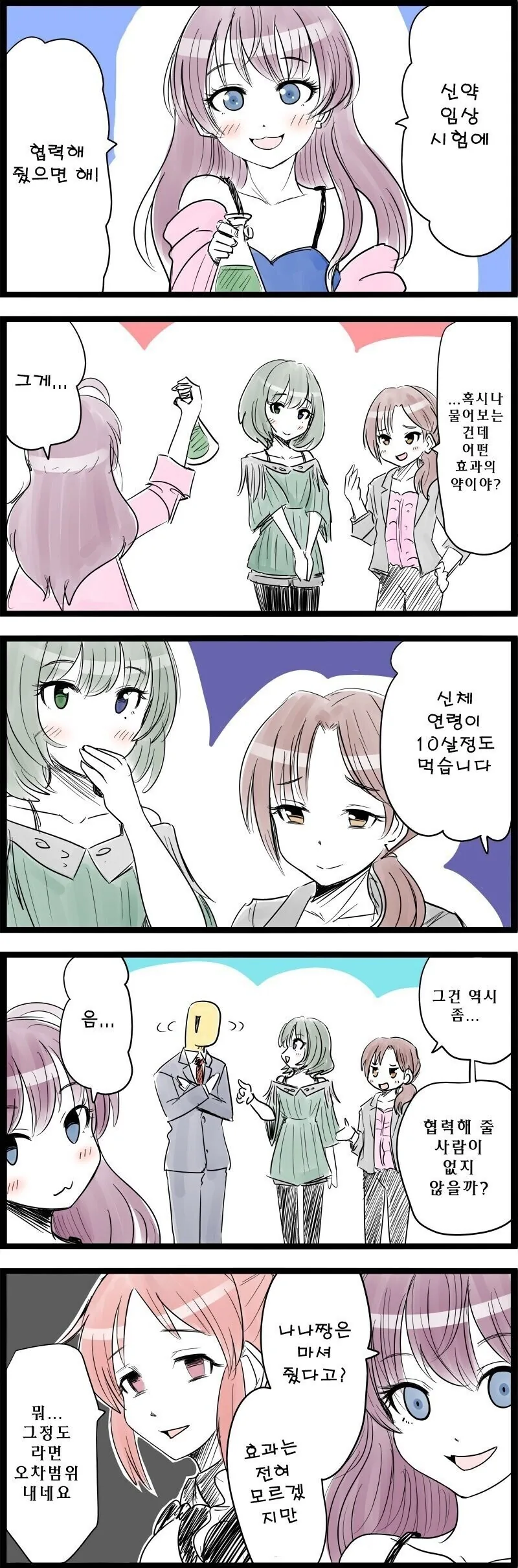 [@] 약이 듣지 않는 아이돌.manhwa