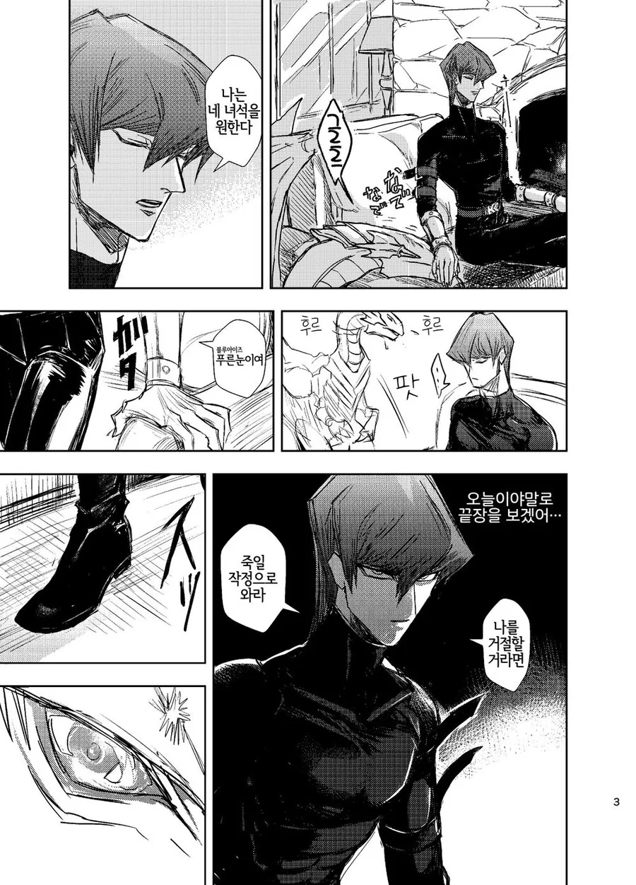 유희왕) 푸른 눈의 백룡 manhwa - 이미지 3