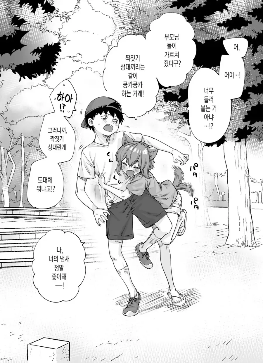 짝짓기 하자고 조르는 수인 소꿉친구 만화 - 이미지 3