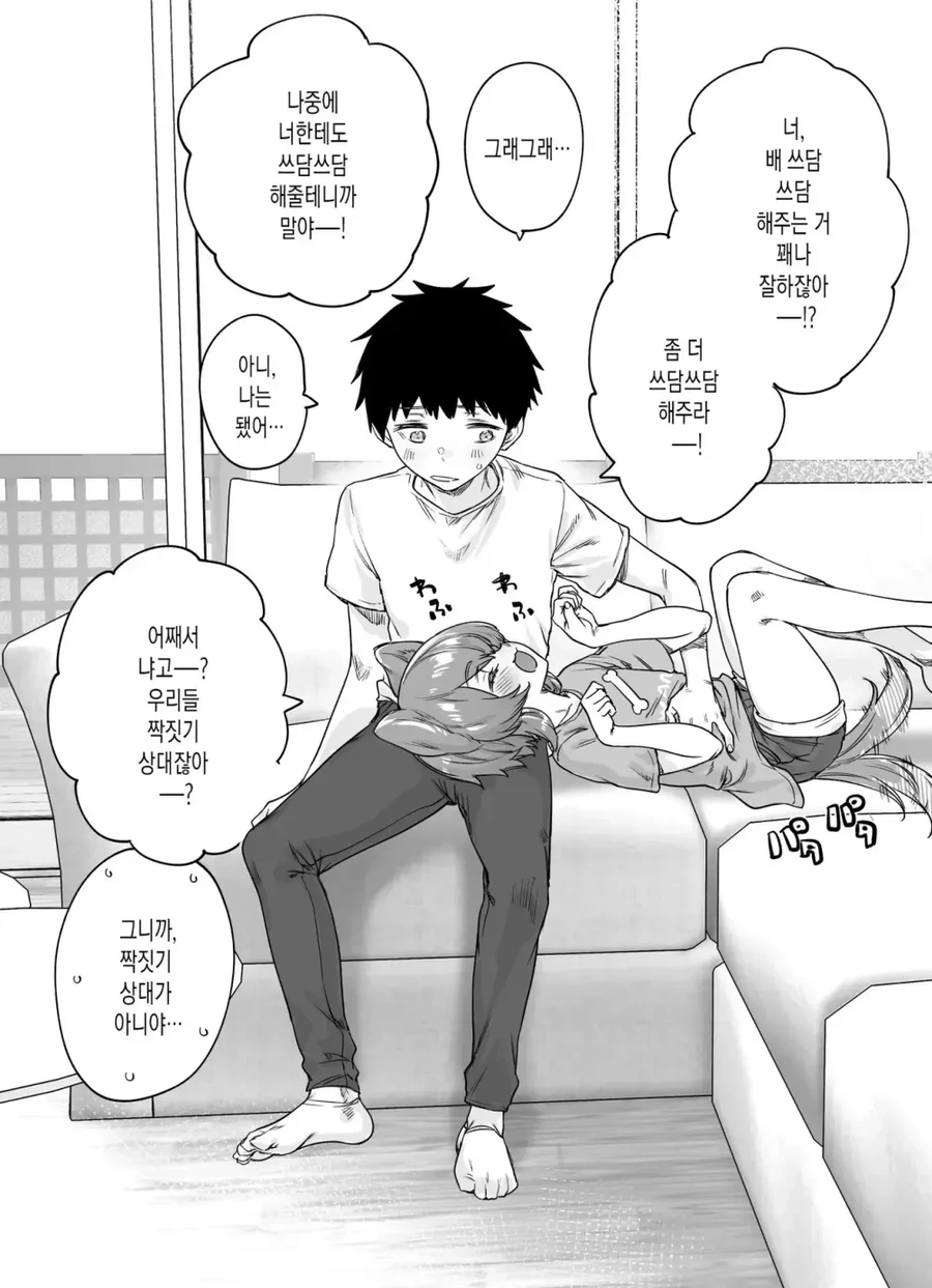 짝짓기 하자고 조르는 수인 소꿉친구 만화 - 이미지 5