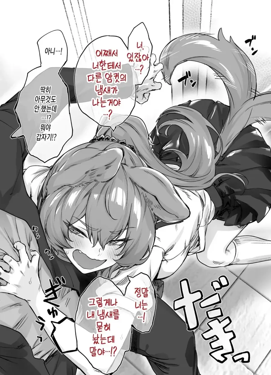 짝짓기 하자고 조르는 수인 소꿉친구 만화 - 이미지 8