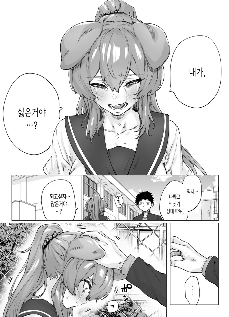 짝짓기 하자고 조르는 수인 소꿉친구 만화 - 이미지 10