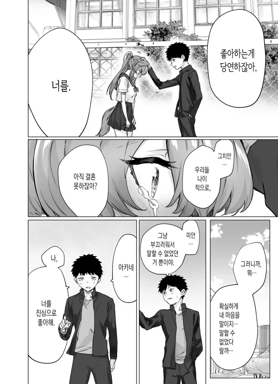 짝짓기 하자고 조르는 수인 소꿉친구 만화 - 이미지 11