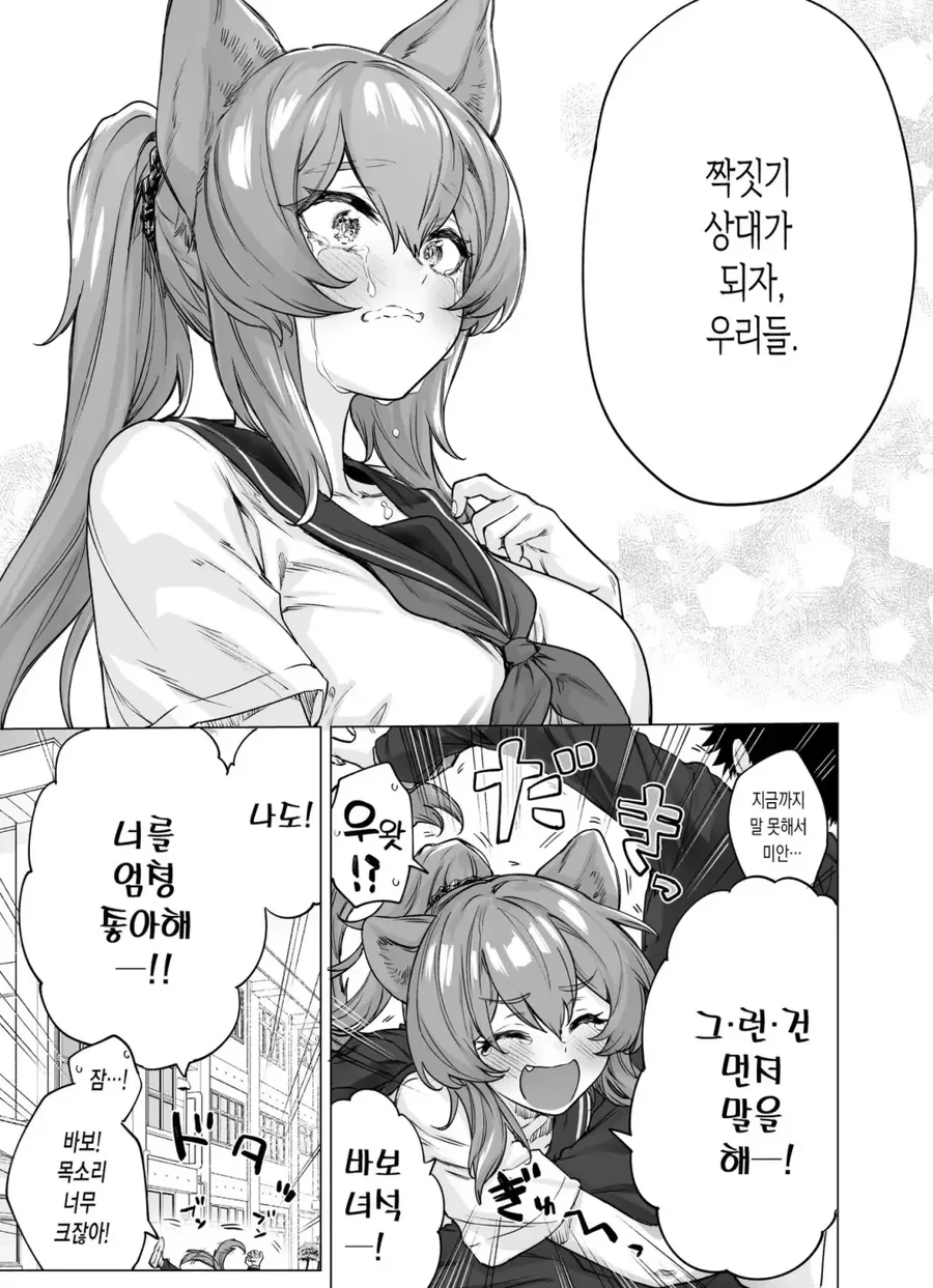 짝짓기 하자고 조르는 수인 소꿉친구 만화 - 이미지 12