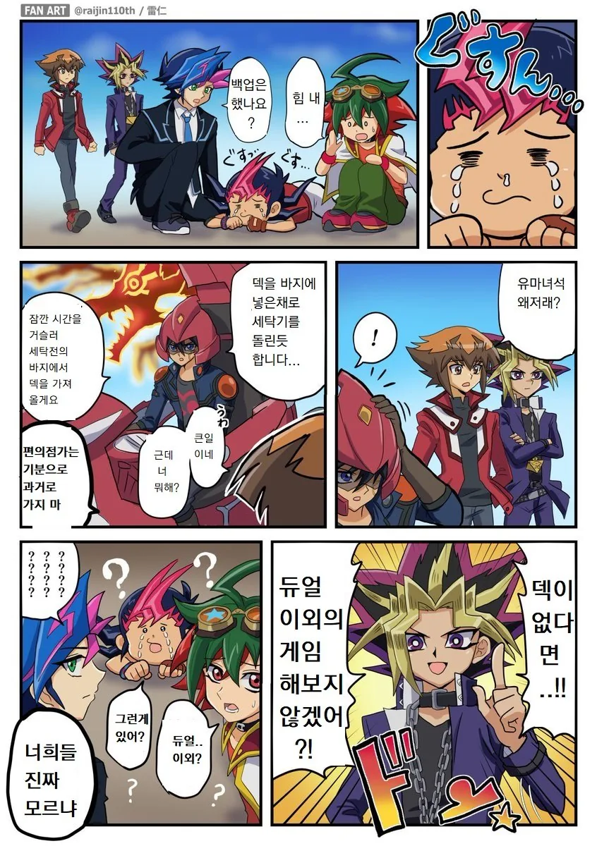 유희왕) 주인공들의 일상.manga
