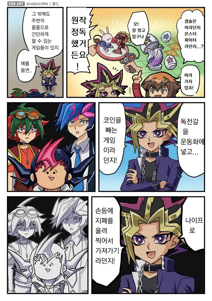 유희왕) 주인공들의 일상.manga - 이미지 2