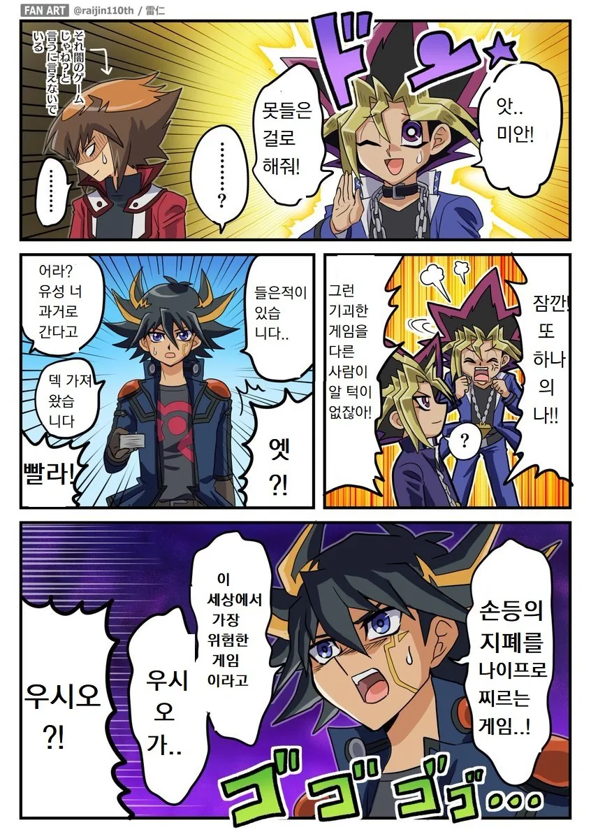 유희왕) 주인공들의 일상.manga - 이미지 3