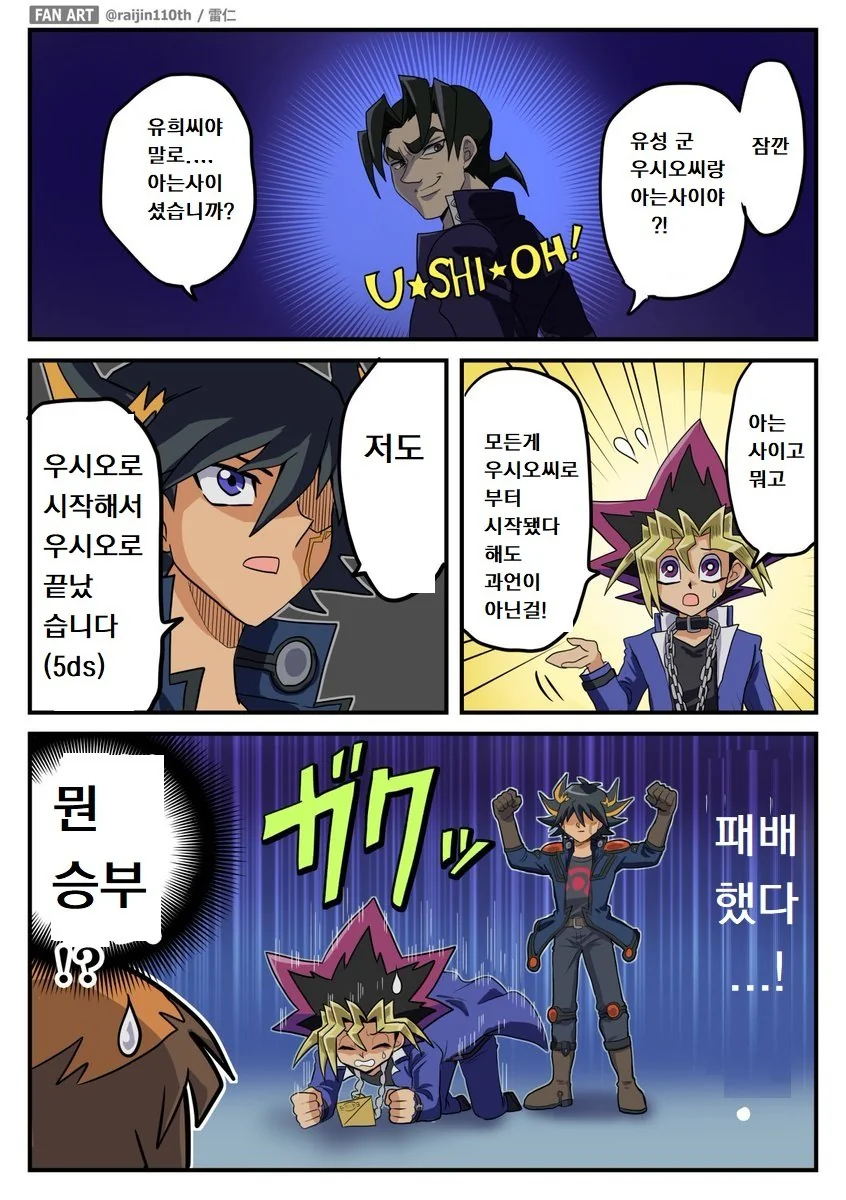 유희왕) 주인공들의 일상.manga - 이미지 4