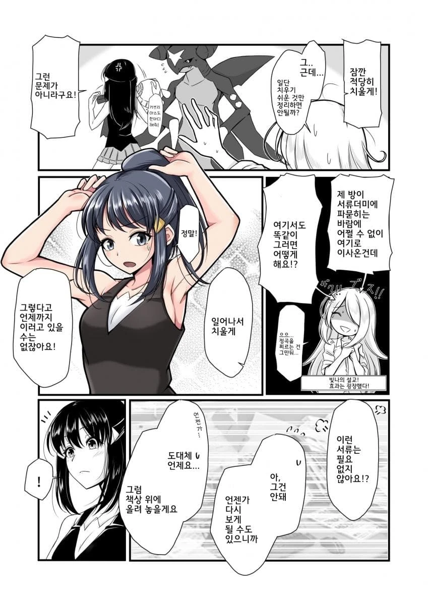 백합) 포켓몬) 난천 빛나 동거하는 만화 - 이미지 2
