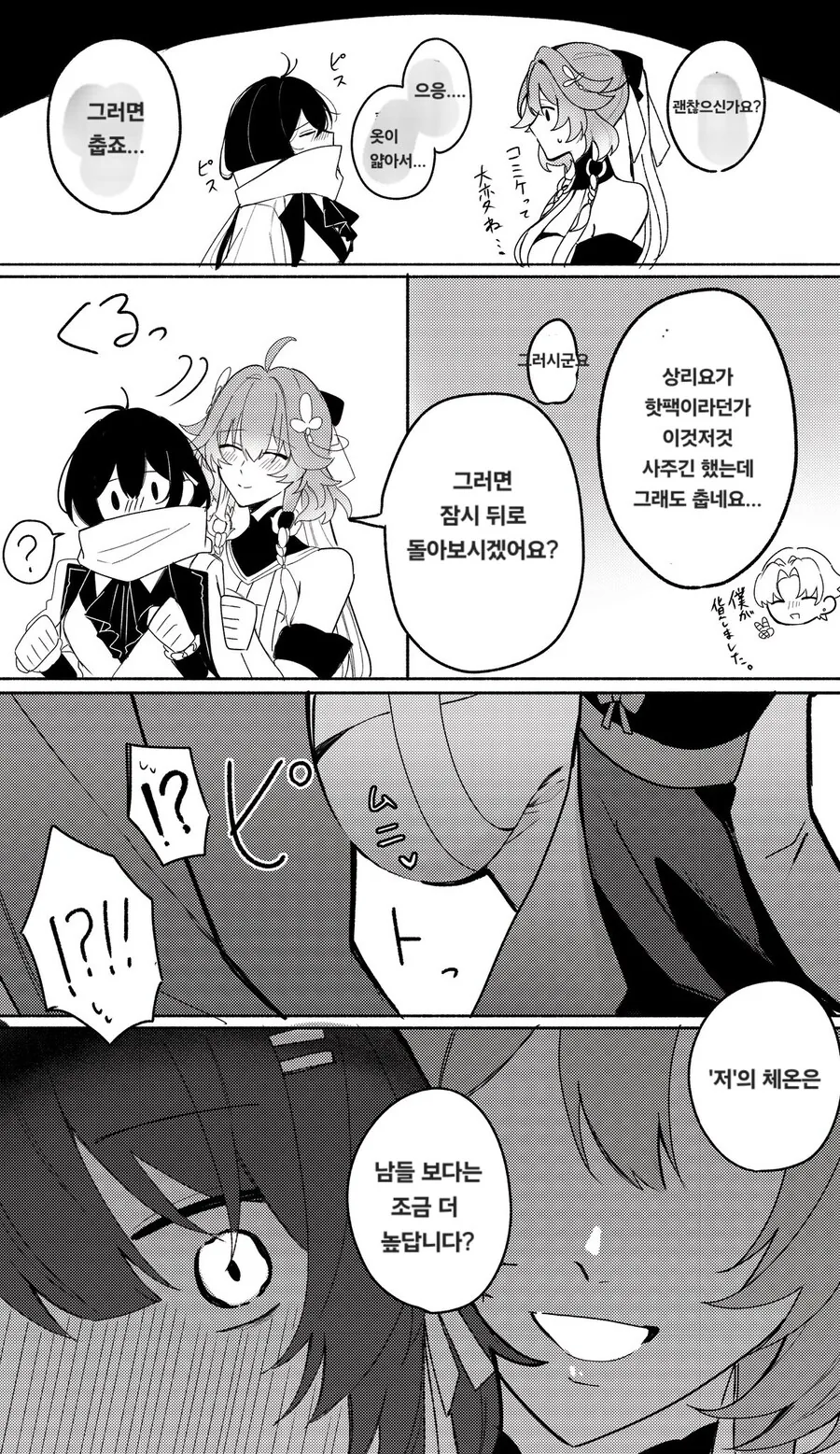 [명조] 감기 걸린 방순이 뎁혀주는 장리.manga
