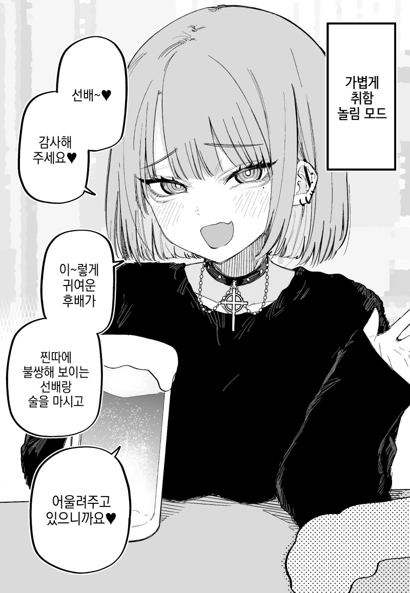 취하면 고백하는 타입 만화