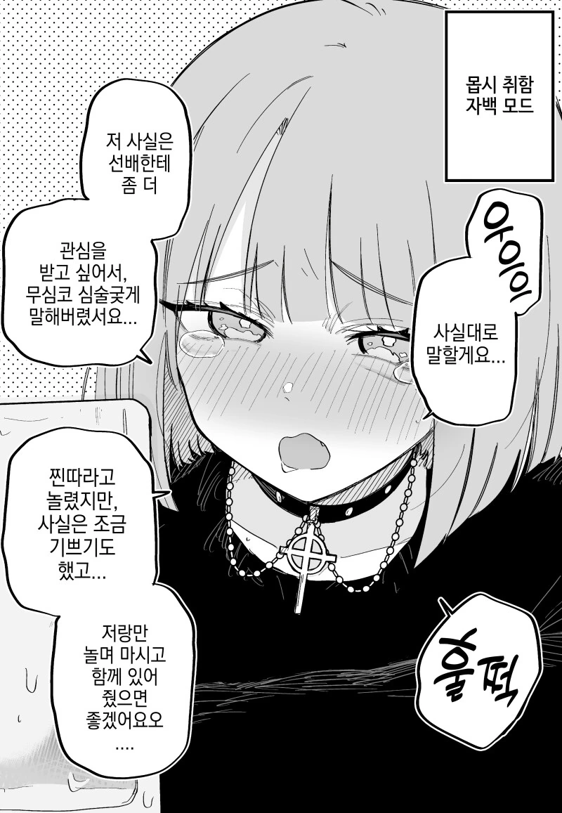 취하면 고백하는 타입 만화 - 이미지 2