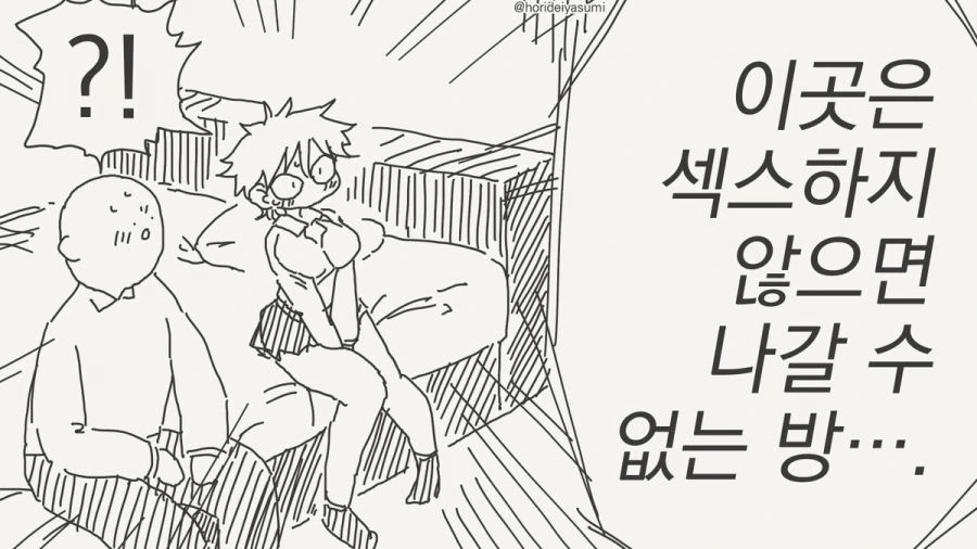 방에 갇힌 남자와 여자 만화