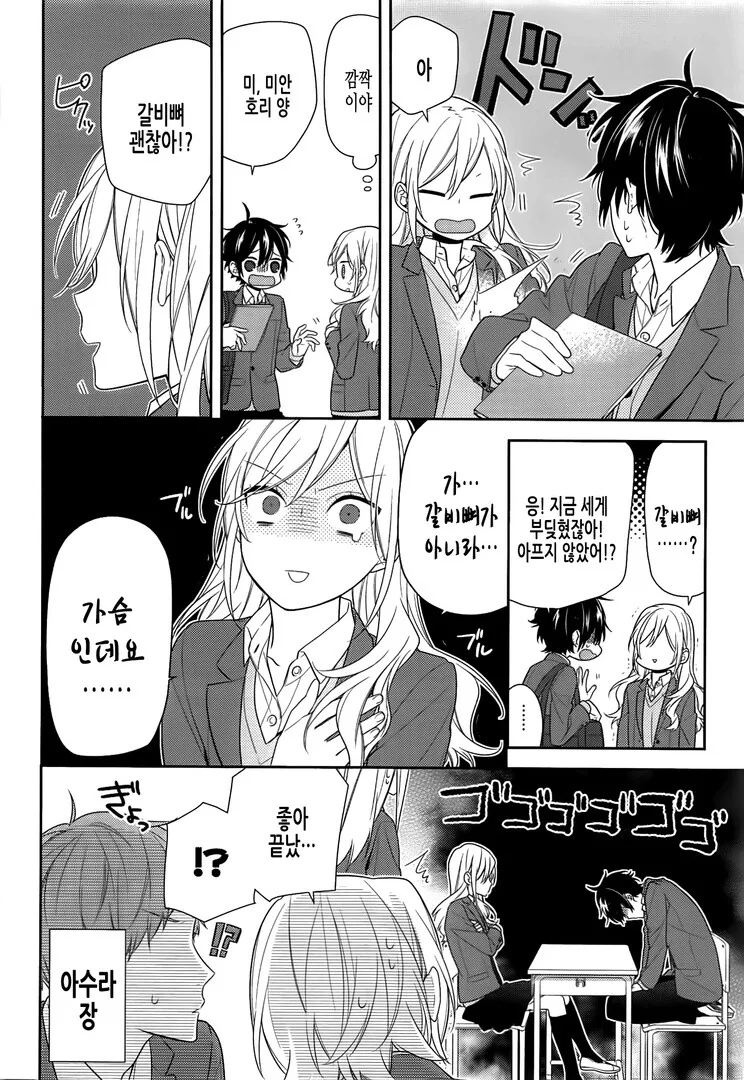 여친의 ㄱㅅ을 만져버린 Manhwa