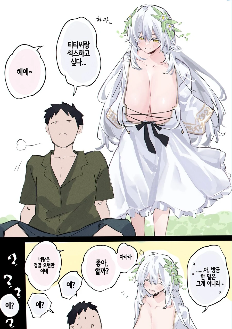 ㅇㅅ해주는 여신님.manga