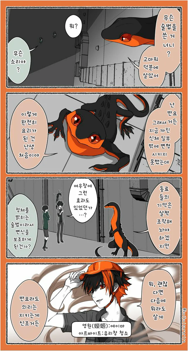 번역)여우창 6.manhwa - 이미지 6