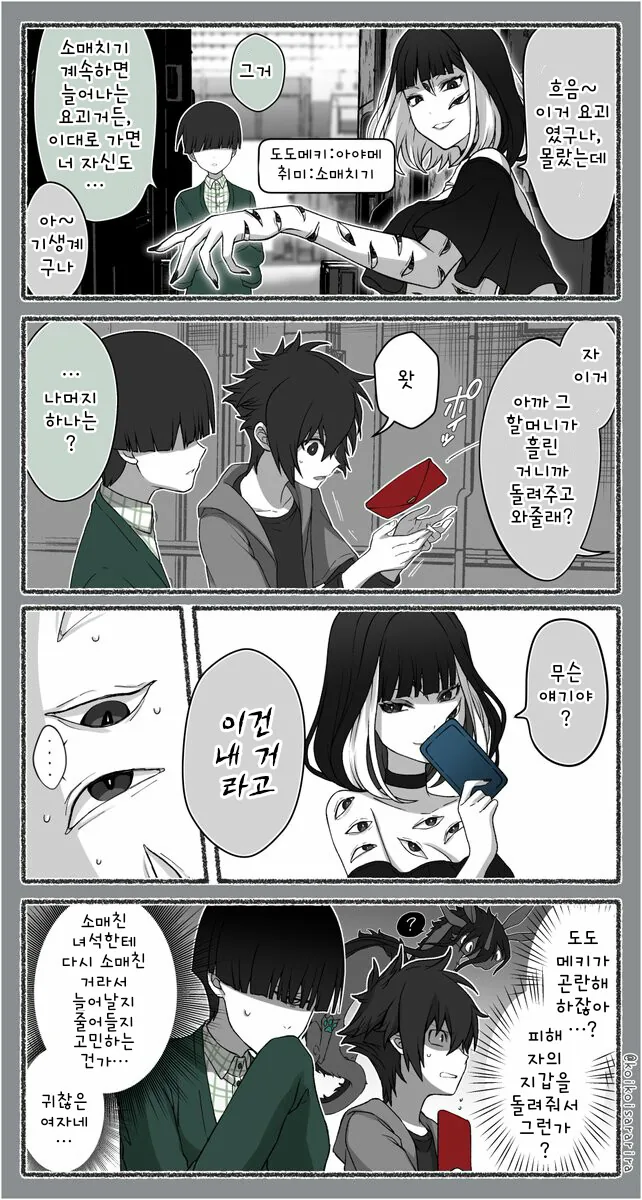 번역)여우창 6.manhwa - 이미지 7