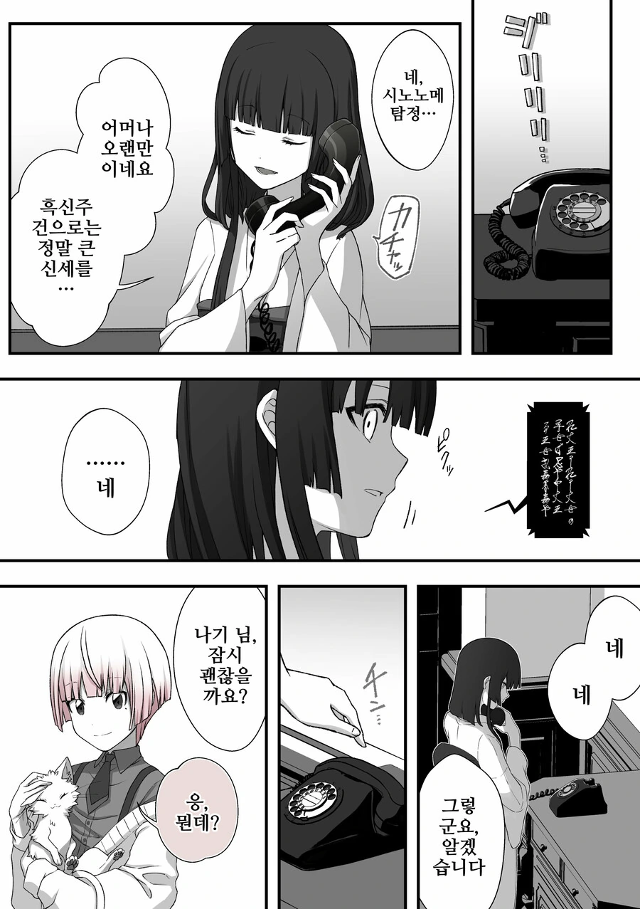 번역)여우창 6.manhwa - 이미지 12