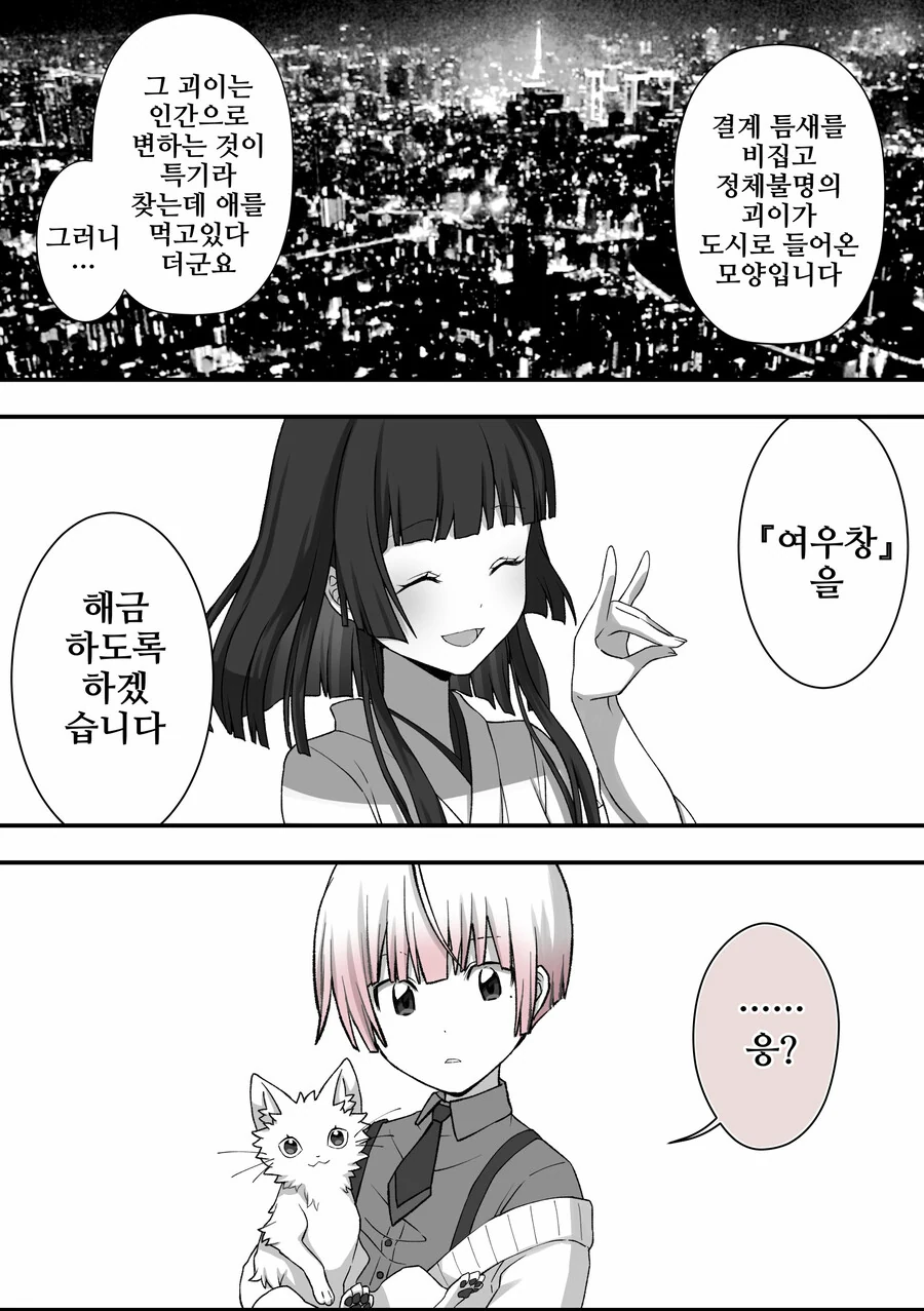 번역)여우창 6.manhwa - 이미지 13