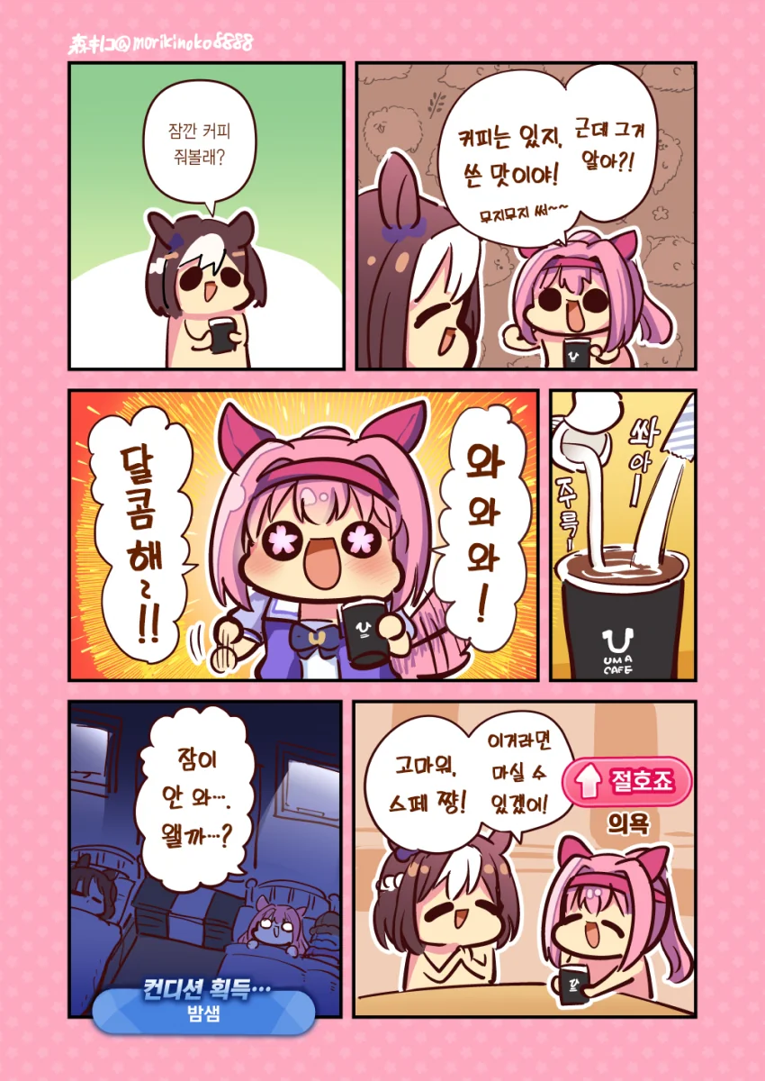 [말딸] 하루 우라라와 커피.manhwa - 이미지 2